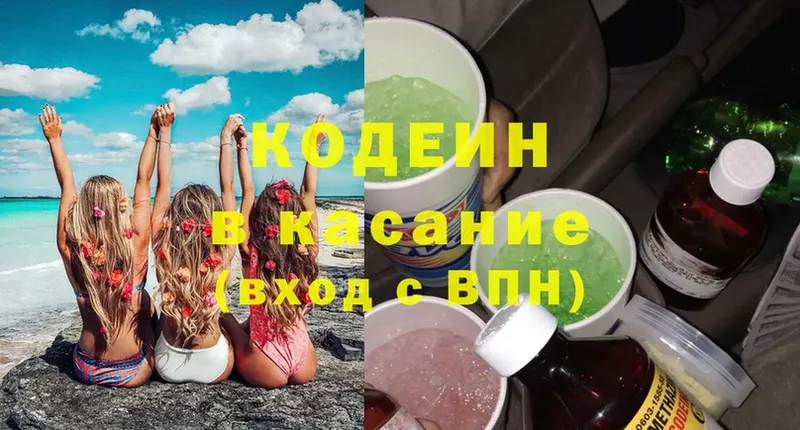 Кодеиновый сироп Lean Purple Drank  Аксай 